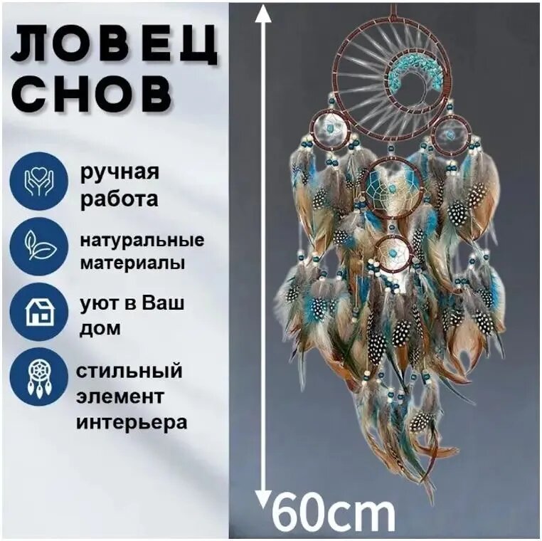 Большой ловец снов на стену