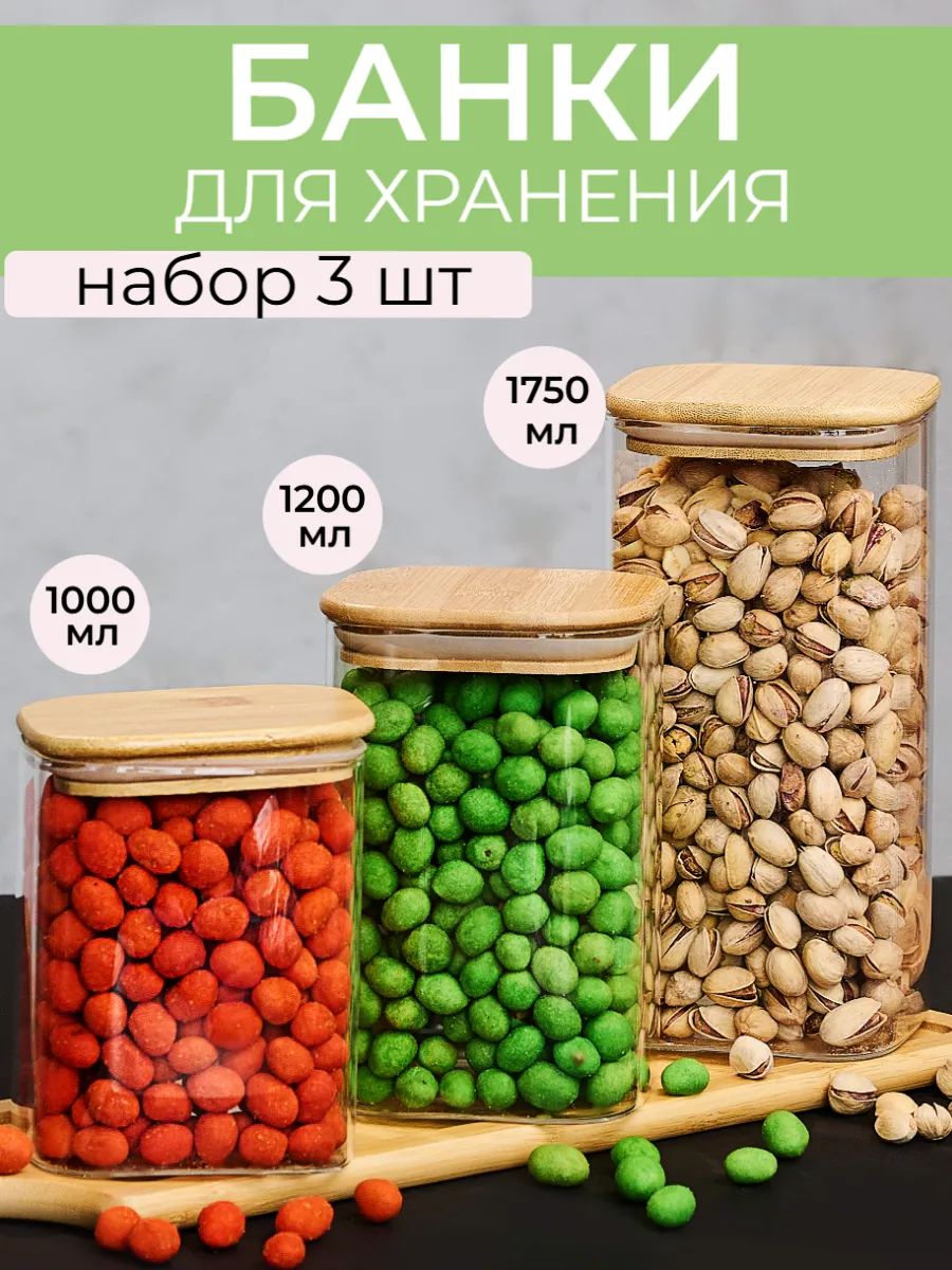 Стеклянные банки для круп и сыпучих продуктов