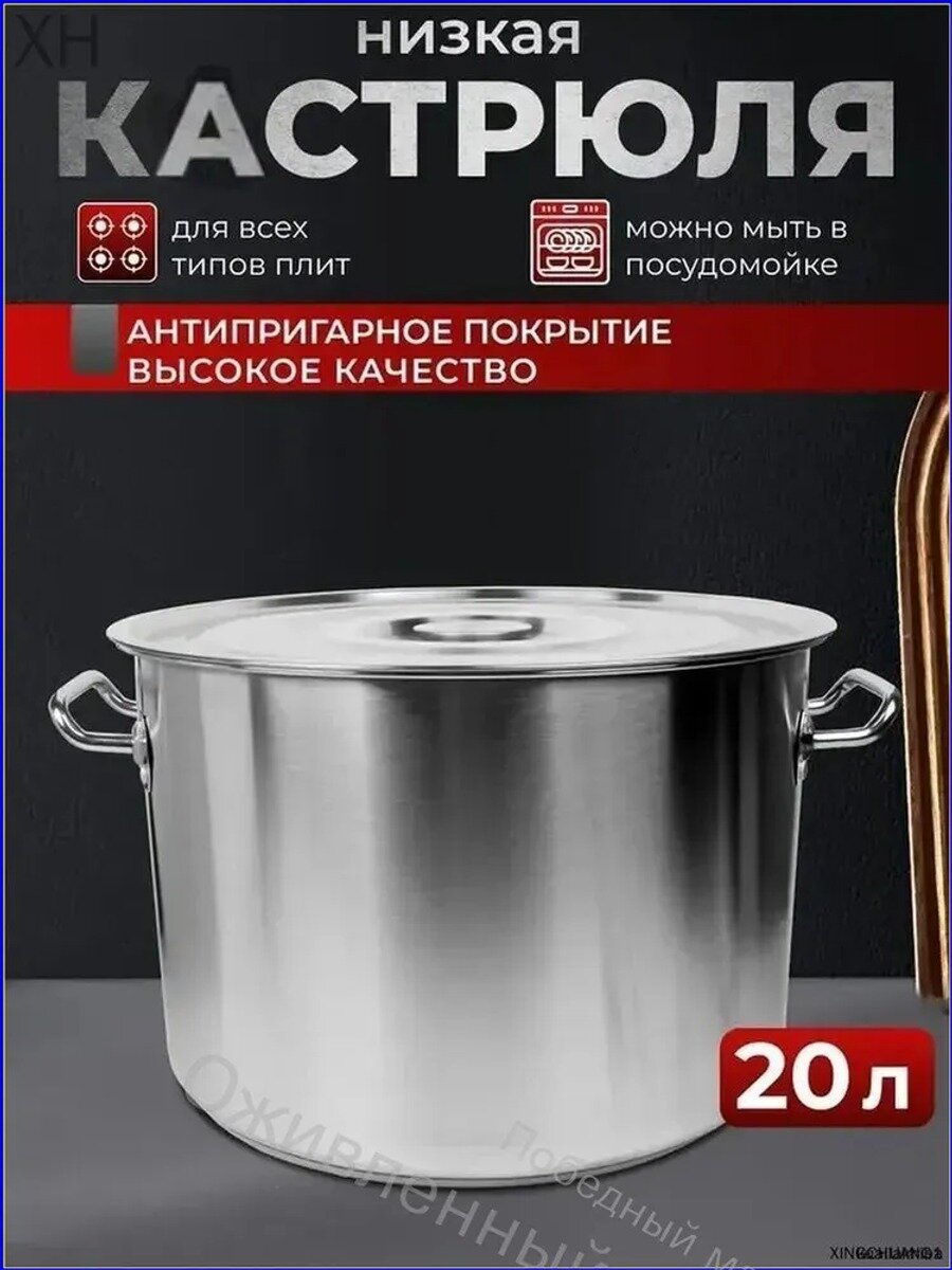 Кастрюля, Нержавеющая сталь, 20 л, 1 шт, Размер крышки, см 31