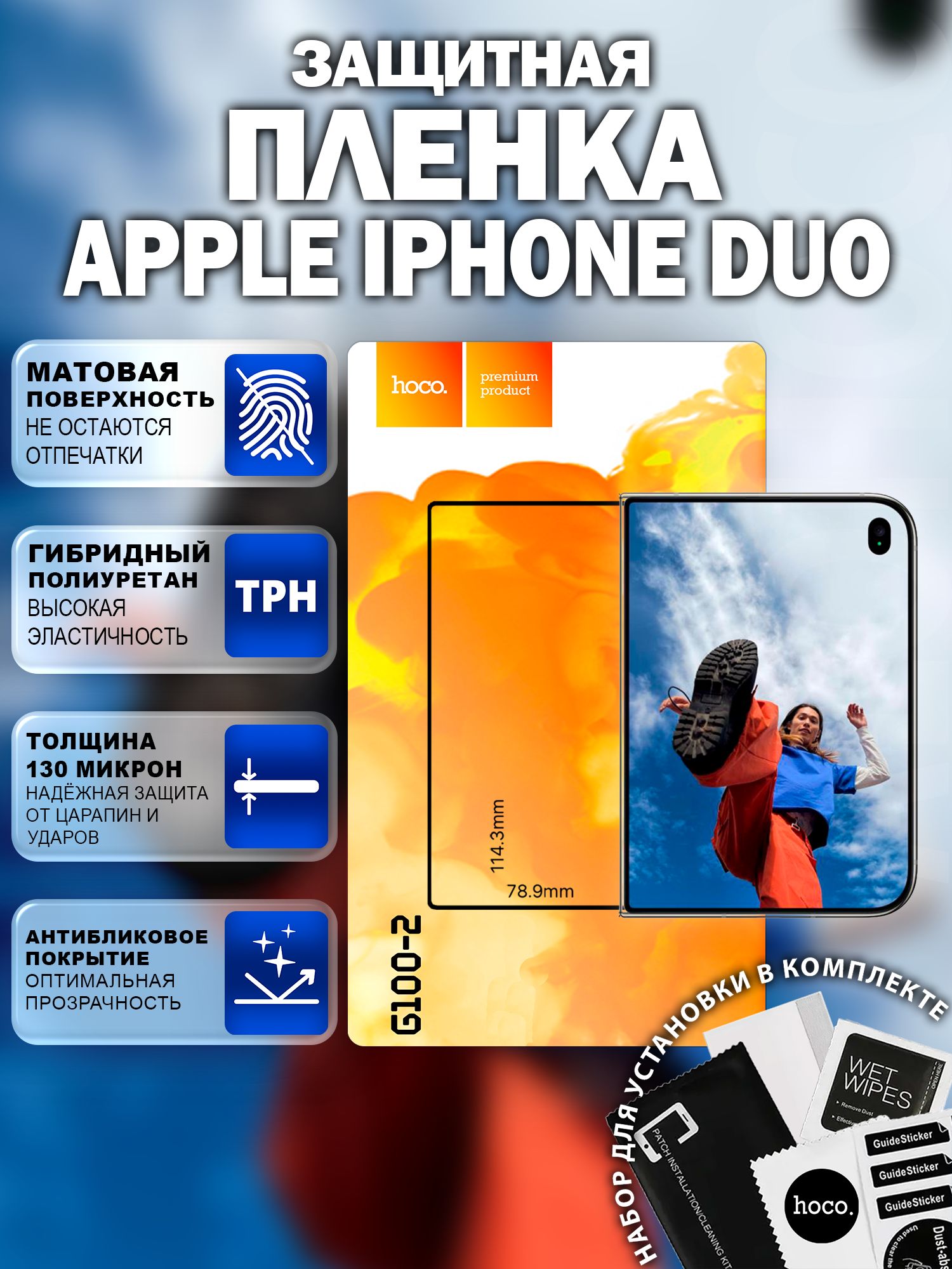 Матовая защитная пленка на Apple iPhone Duo (G100-2) / Антиблик для Эпл Айфон Дуо