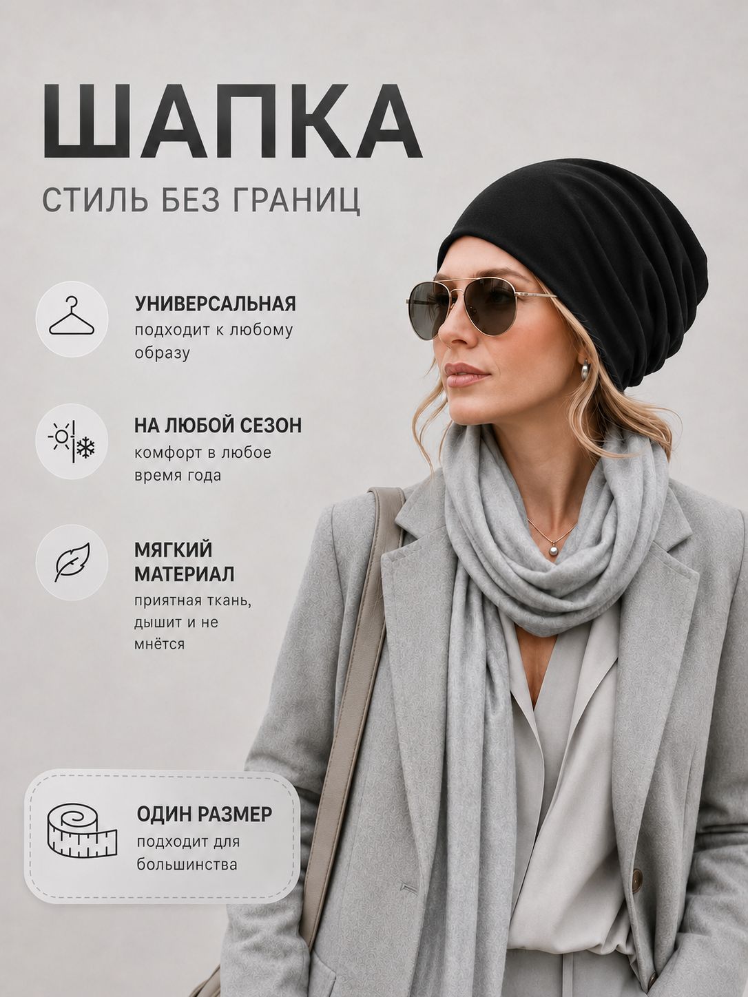 Шапка-бини для взрослых и детей