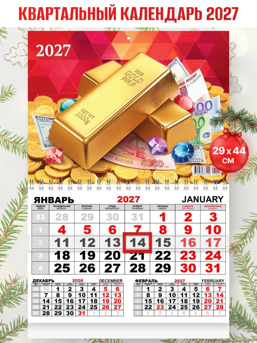 Календарь квартальный настенный 2027 год