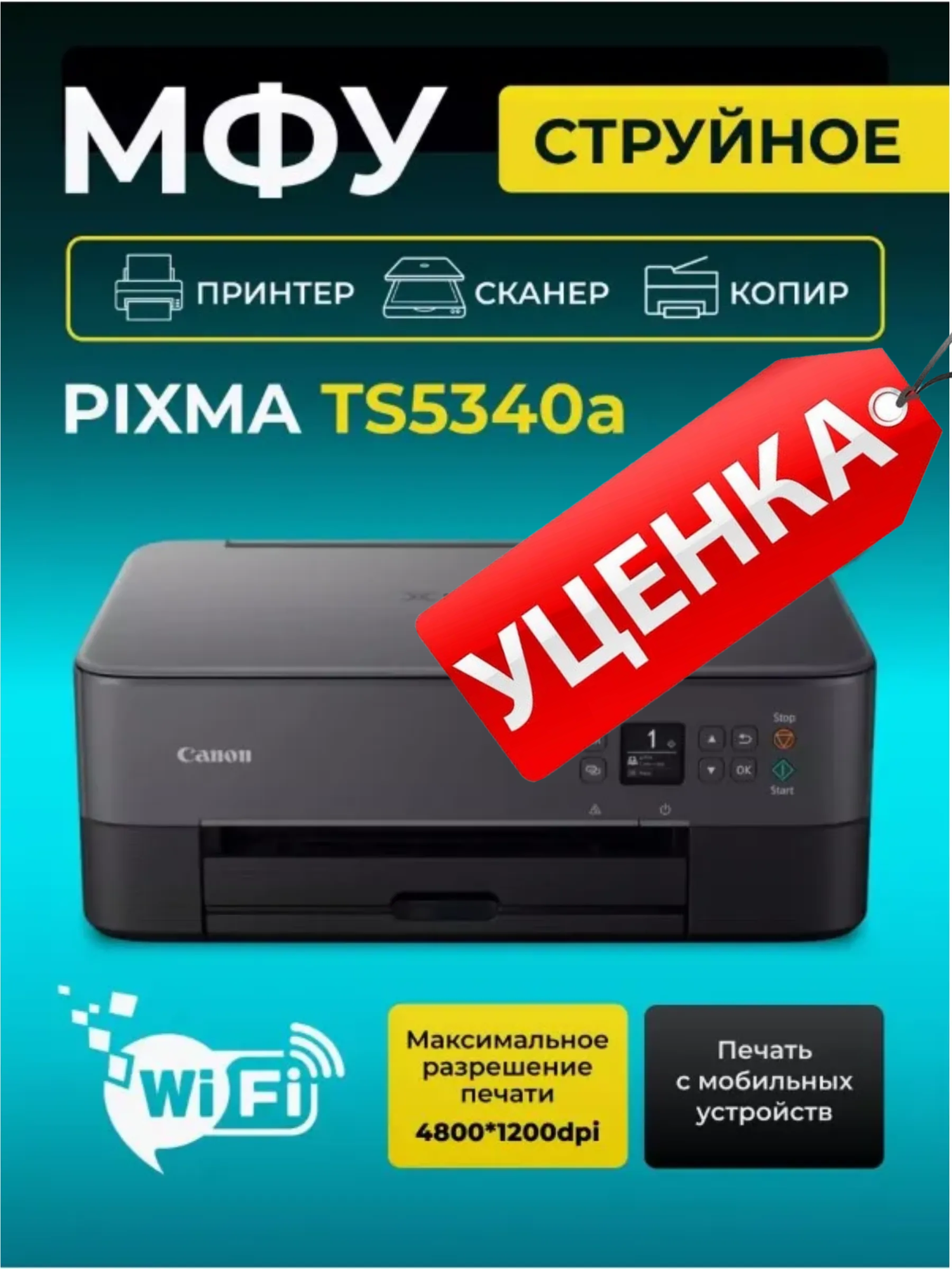 МФУ струйное Canon PIXMA TS5340a 3773C107