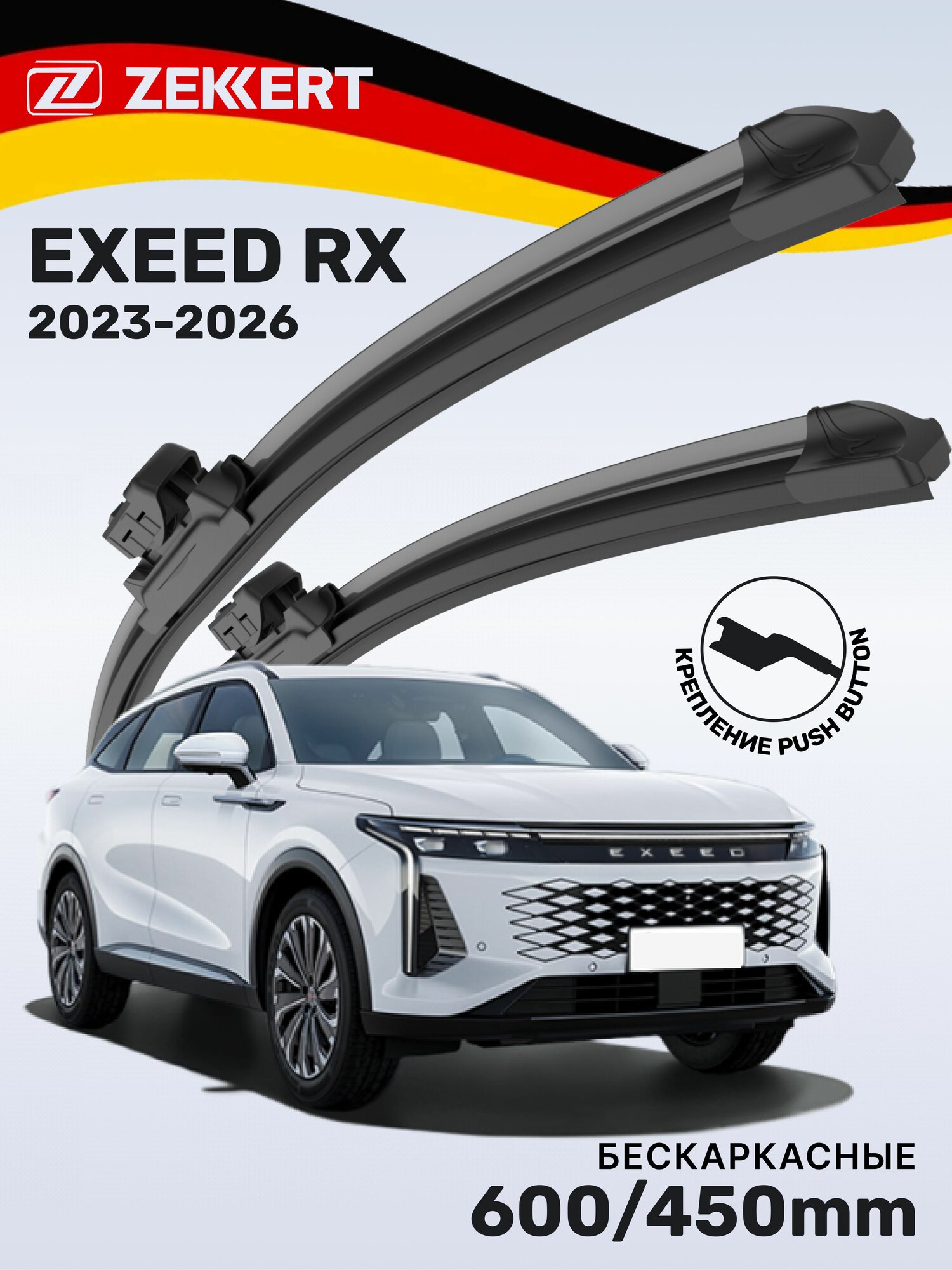 Дворники Эксид RX (2023-2026), щетки Exeed RX