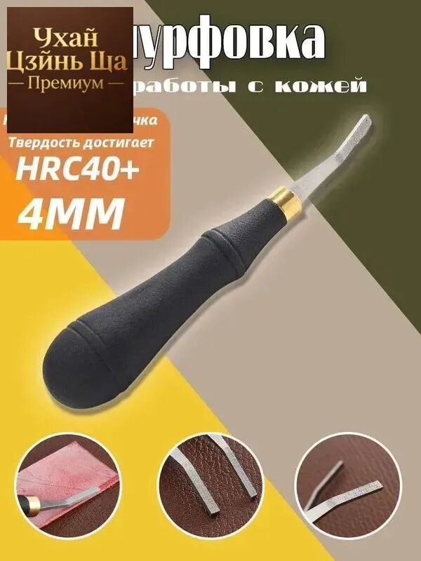Рафер для кожи / Шерфовка для работы с кожей, 4 мм