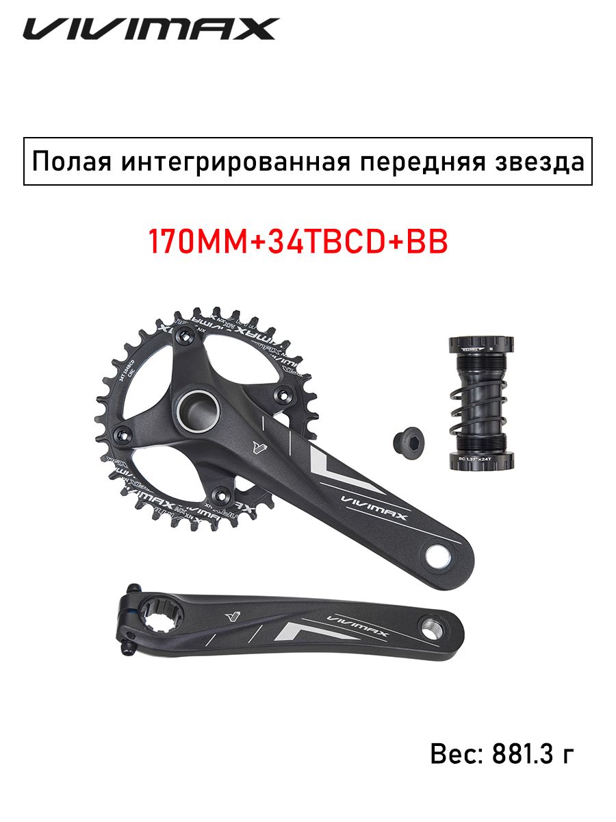 VIVIMAX 104BCD полая интегрированная звезда из алюминиевого сплава для горного велосипеда 170 мм + 34 зуба + каретка узкий зуб широкий зуб