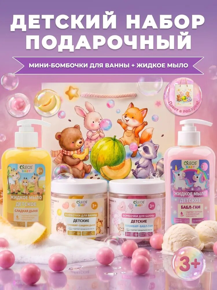 Набор 3+ бомбочки (Бабл-гам, Дыня) и мыло (Бабл-гам, Дыня)