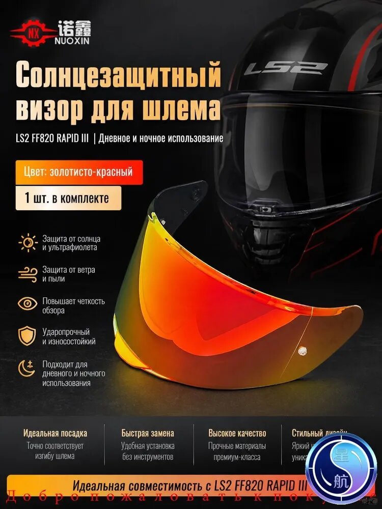 Сменный визор для шлема LS2 FF820 Rapid III, фотохромный, зеркальный, Pinlock 70 MaxVision, защита от царапин и УФ, быстросъемный
