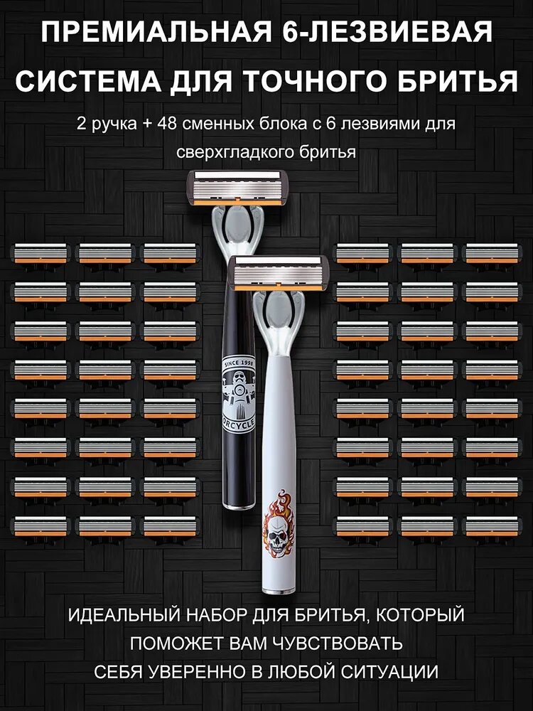 Премиальная мужская бритвенная система с 6 лезвиями (2 ручки + 48 сменных картриджа) Полный комплект для идеально гладкого бритья без раздражений