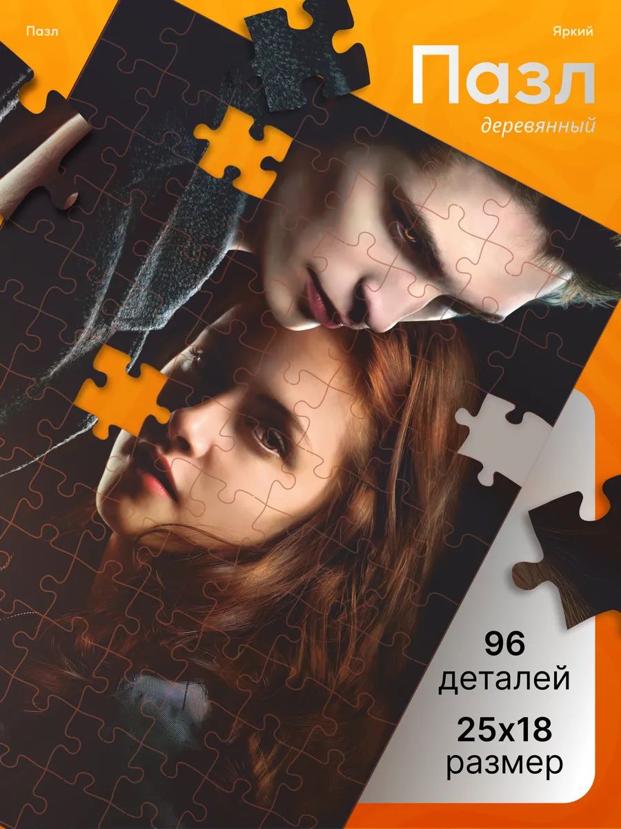 Деревянные пазлы для детей Сумерки Эдвард Каллен Белла Свон