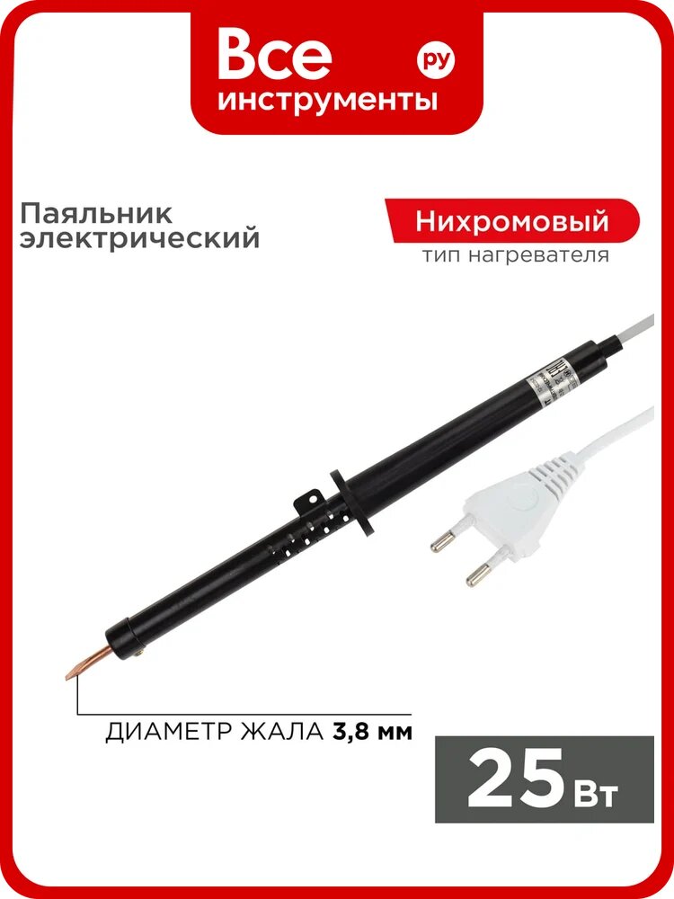 Паяльник ПП 220В 25Вт пластиковая ручка ЭПСН Россия REXANT 12-0225-1