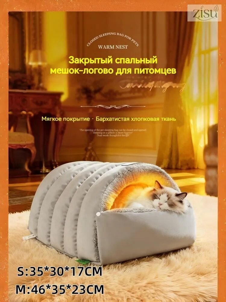 Теплый домик-лежанка для собаки и кошки: Полузакрытый конверт с искусственной кожей, уютный мягкий, светло-серый S 35*30*17CM