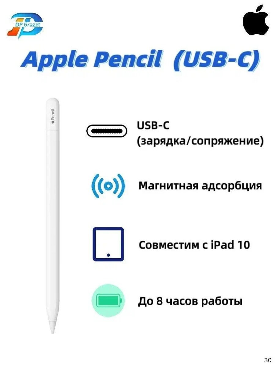 Стилус Apple Pencil (3-го поколения) USB-C для Apple iPad 10, iPad 11 2025, белый
