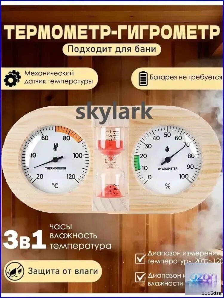 Термометр и гигрометр для бани и сауны "Красные песочные часы" 29х14 см