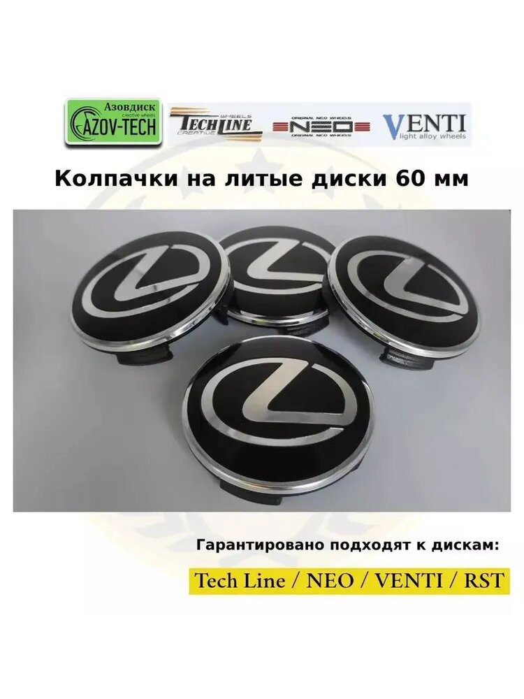 Колпачки заглушки на диски Tech-Line - Теч-Лайн 60 мм 4 шт.