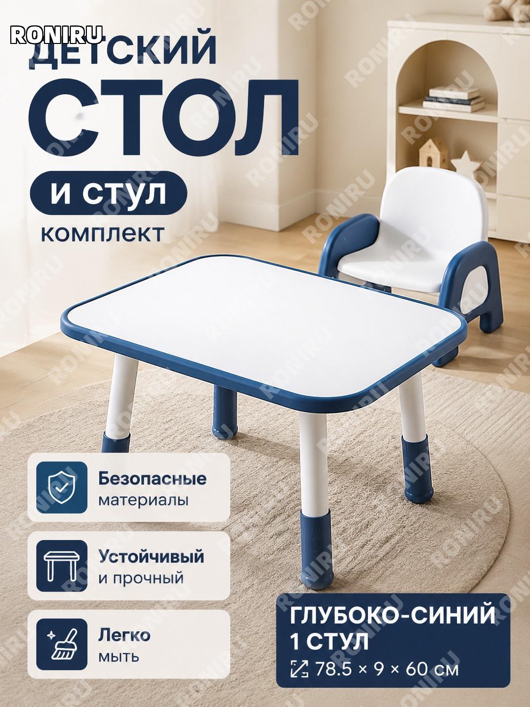 Детский стол с 1 стулом глубокий синий 78.5×9×60 см PP для дома раннего обучения чтения учебный комплект малышей