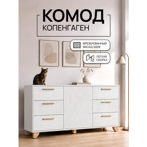 фото Комод копенгаген для одежды с ящиками лдсп белый шагрень/ мдф белый матовый 150х40x70