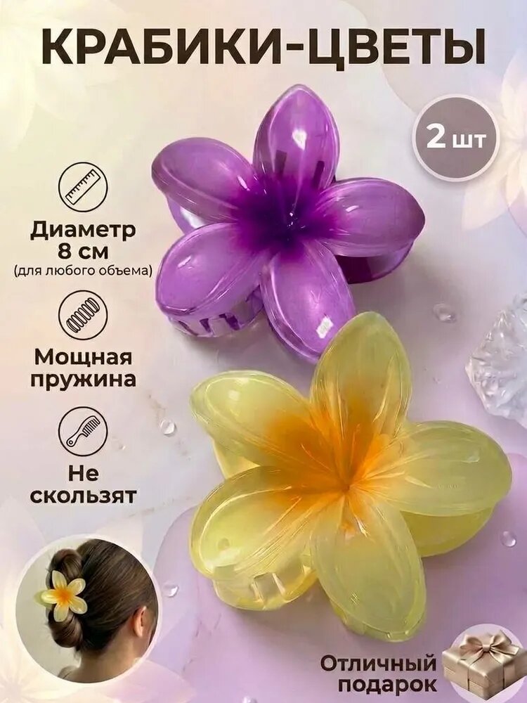 Крабик для волос цветок, средний, женский, заколка - краб, крабики набор 2 шт.