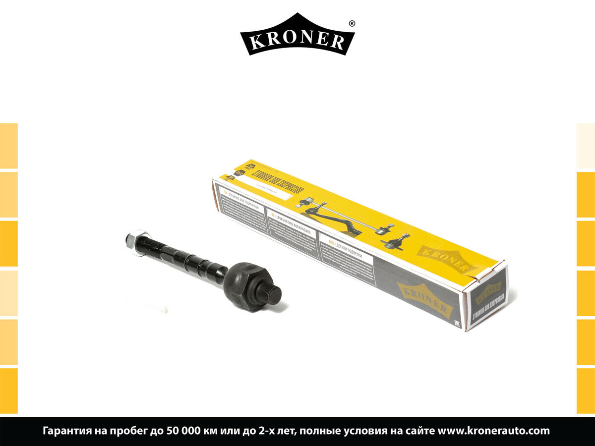 Тяга Рулевая Kia Carens (06-), Magentis (05-) (Внутр.) 177 Мм. (K330337) Kroner (KRONER K330337)
