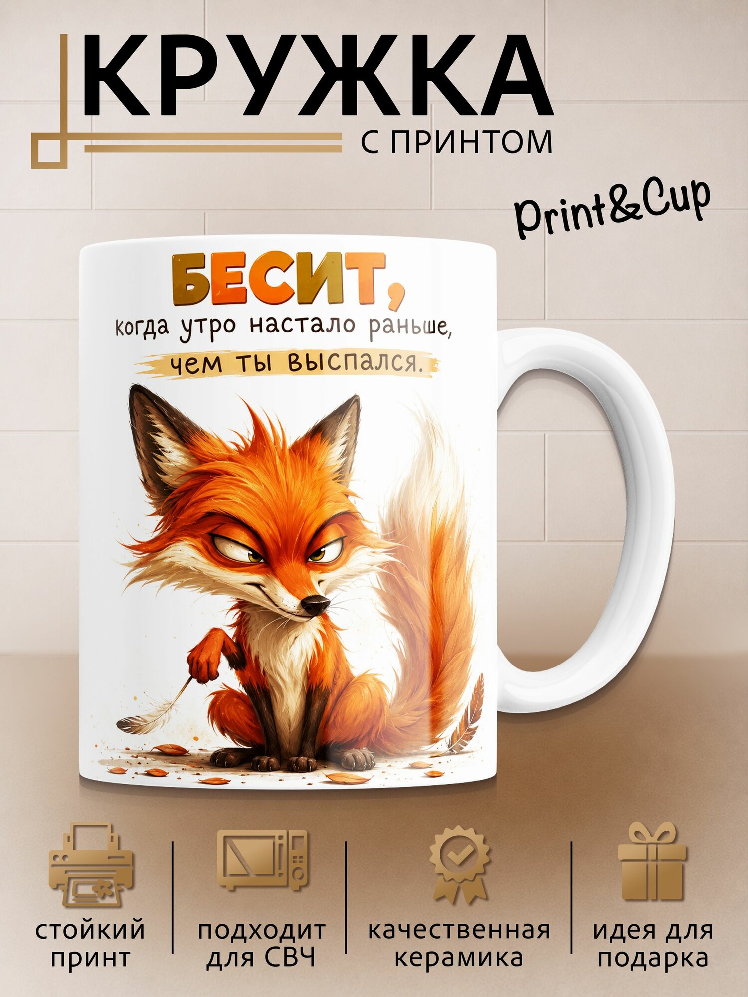 Кружка с принтом Лиса