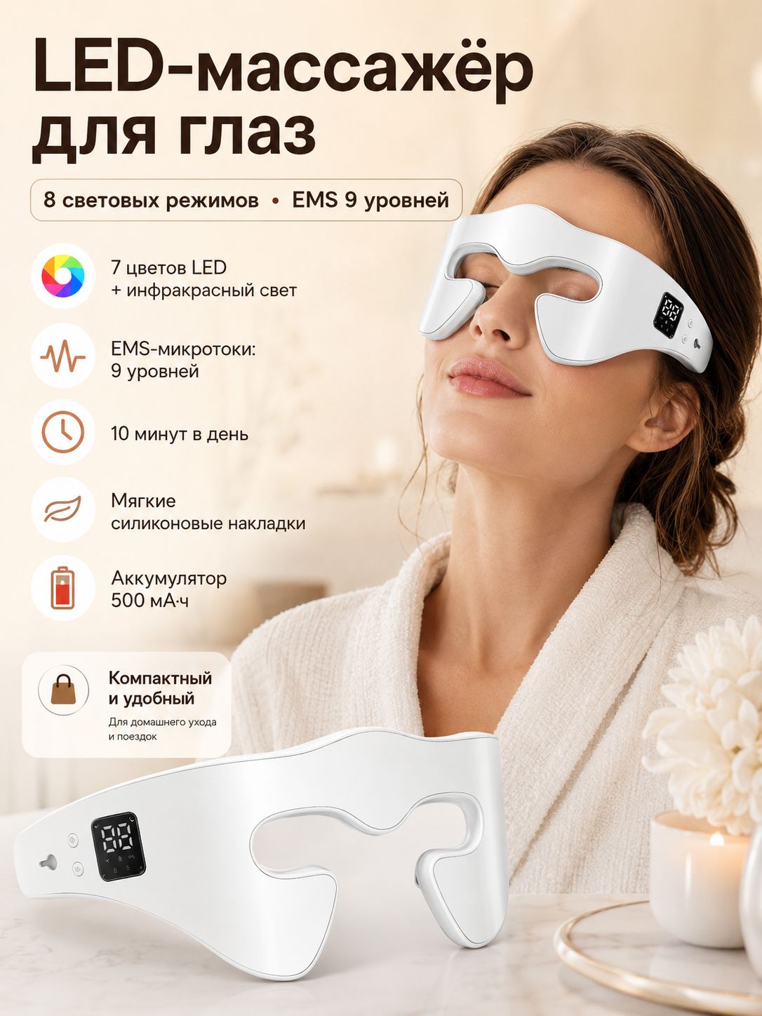 Массажер для ухода за кожей вокруг глаз с микротоками и светотерапией