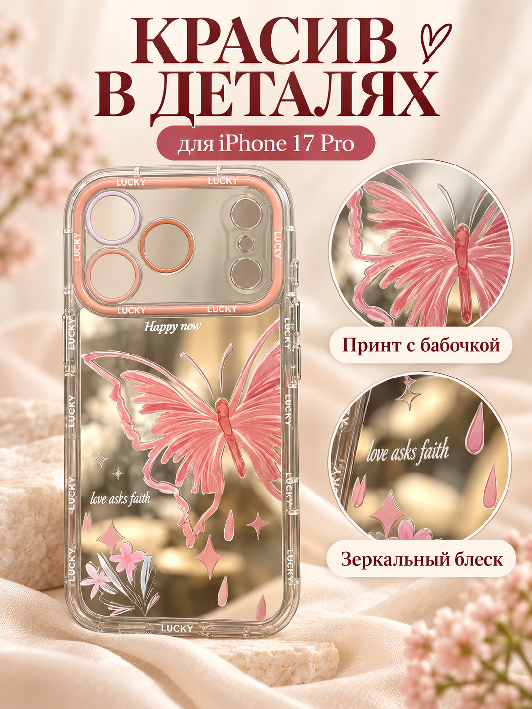 Чехол-накладка для Apple iPhone 17 Pro зеркальный с розовой бабочкой — фото 1