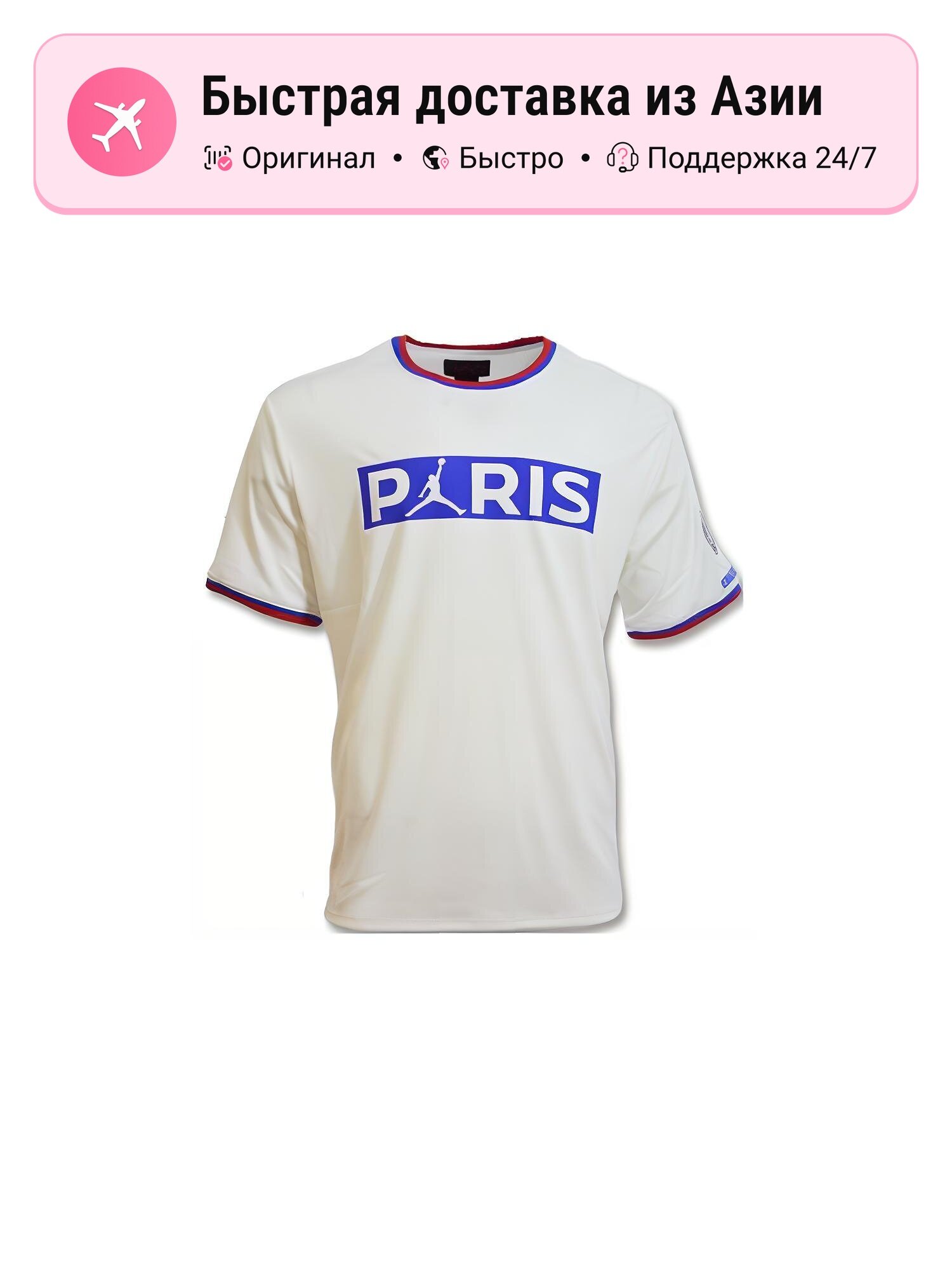 Футболка Jordan Jordan x PSG