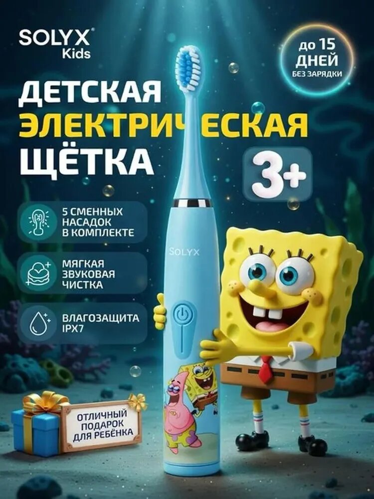 SOLYX Электрическая зубная щетка