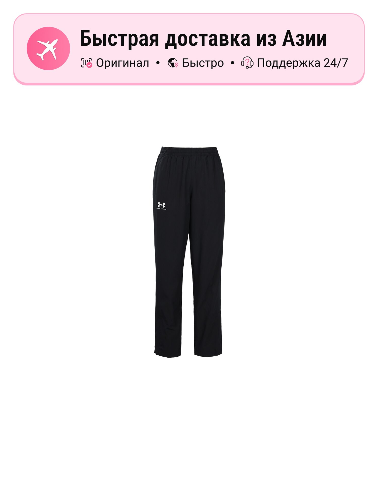 Брюки спортивные Under Armour Woven Collection