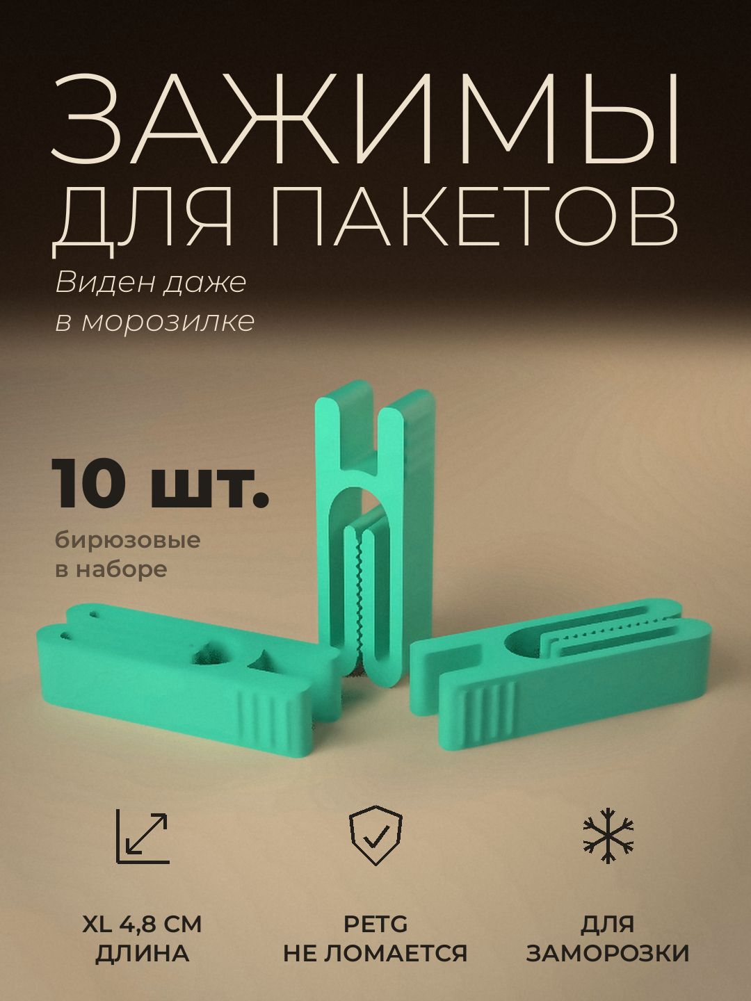 Зажимы для пакетов кухонные 10 шт бирюзовые, прищепки для пакетов набор клипс для круп, чипсов, кофе и заморозки
