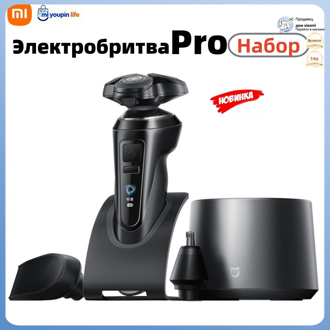 Xiaomi Электробритва Mijia Electric Shaver Pro Набор(стерилизационная камера)QDL11, темно-синий