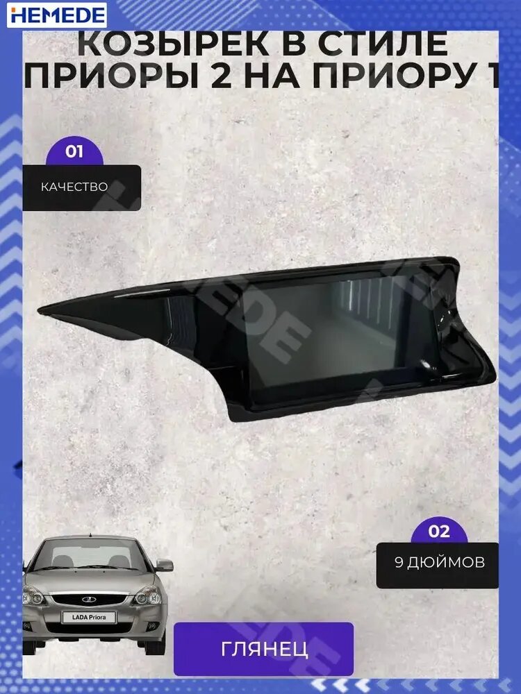 Аксессуар для автомагнитолы