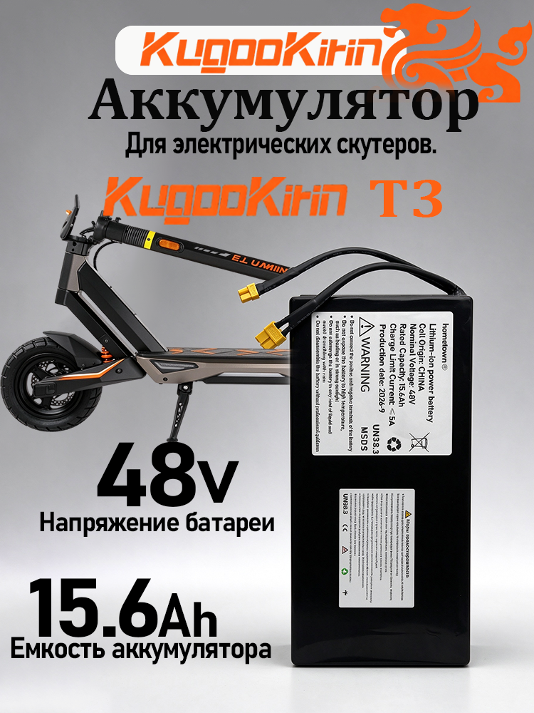 Аккумулятор используется в электрическом скутере Kugookirin T3, трицикл kugoo T3, куго T3,48V 15.6Ah XT30+XT60 BMS