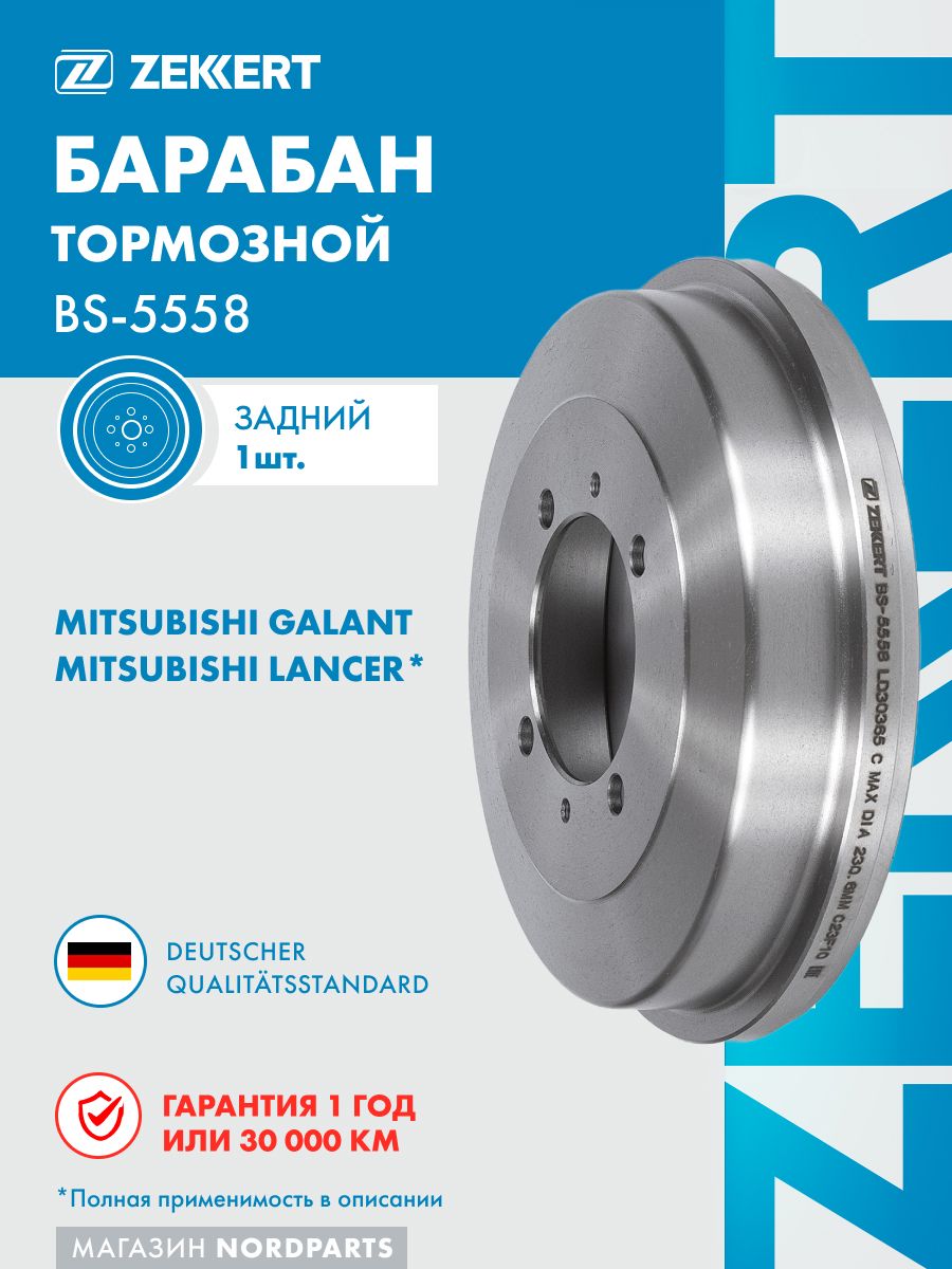 Барабан торм. задн. для Mitsubishi Galant 77-, Lancer II 79-