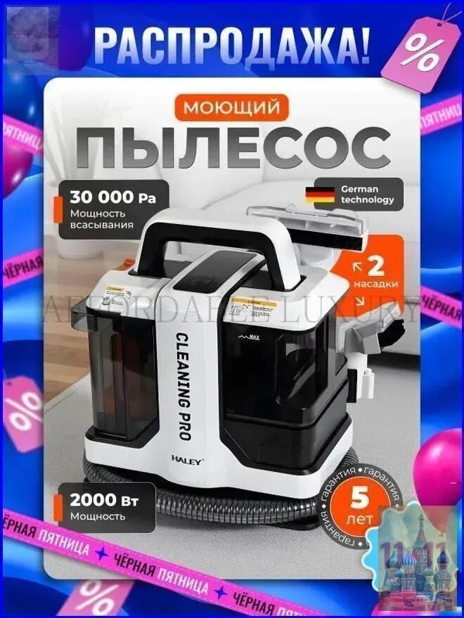 Моющий пылесос для мебели и дома, дома химчистки 2000 ВТ