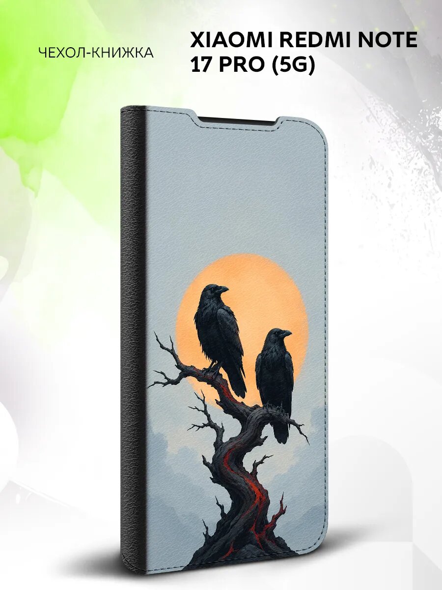 Чехол книжка на Xiaomi Redmi Note 17 Pro (5G), Сяоми Редми Ноте 17 Про (5Джи) с принтом