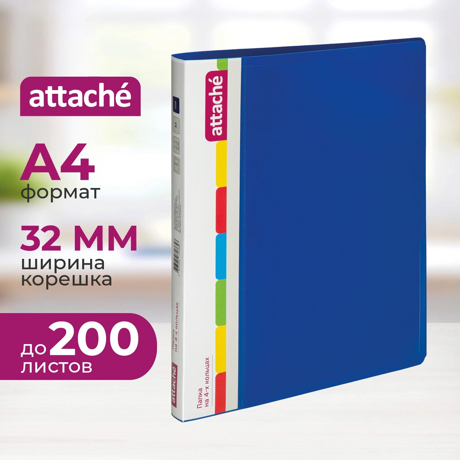 Attache Папка на 4-х кольцах Attache 32 мм синяя до 200 листов (пластик 0.7 мм)