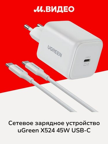 Изображение товара Сетевое зарядное устройство uGreen X524 (65055) 45W USB-C Cable белый