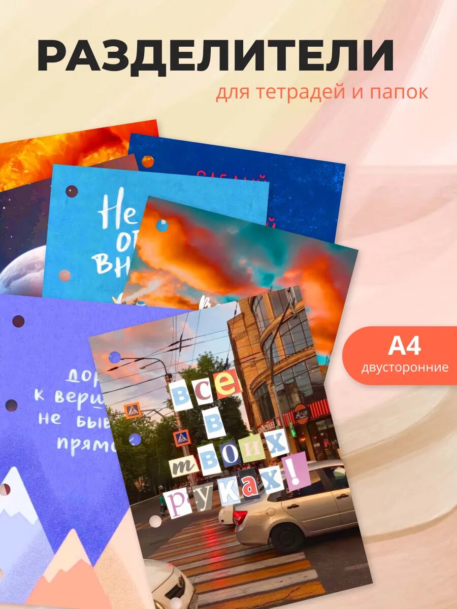 Разделители pinterest для тетради А4, мотивация из пинтерест