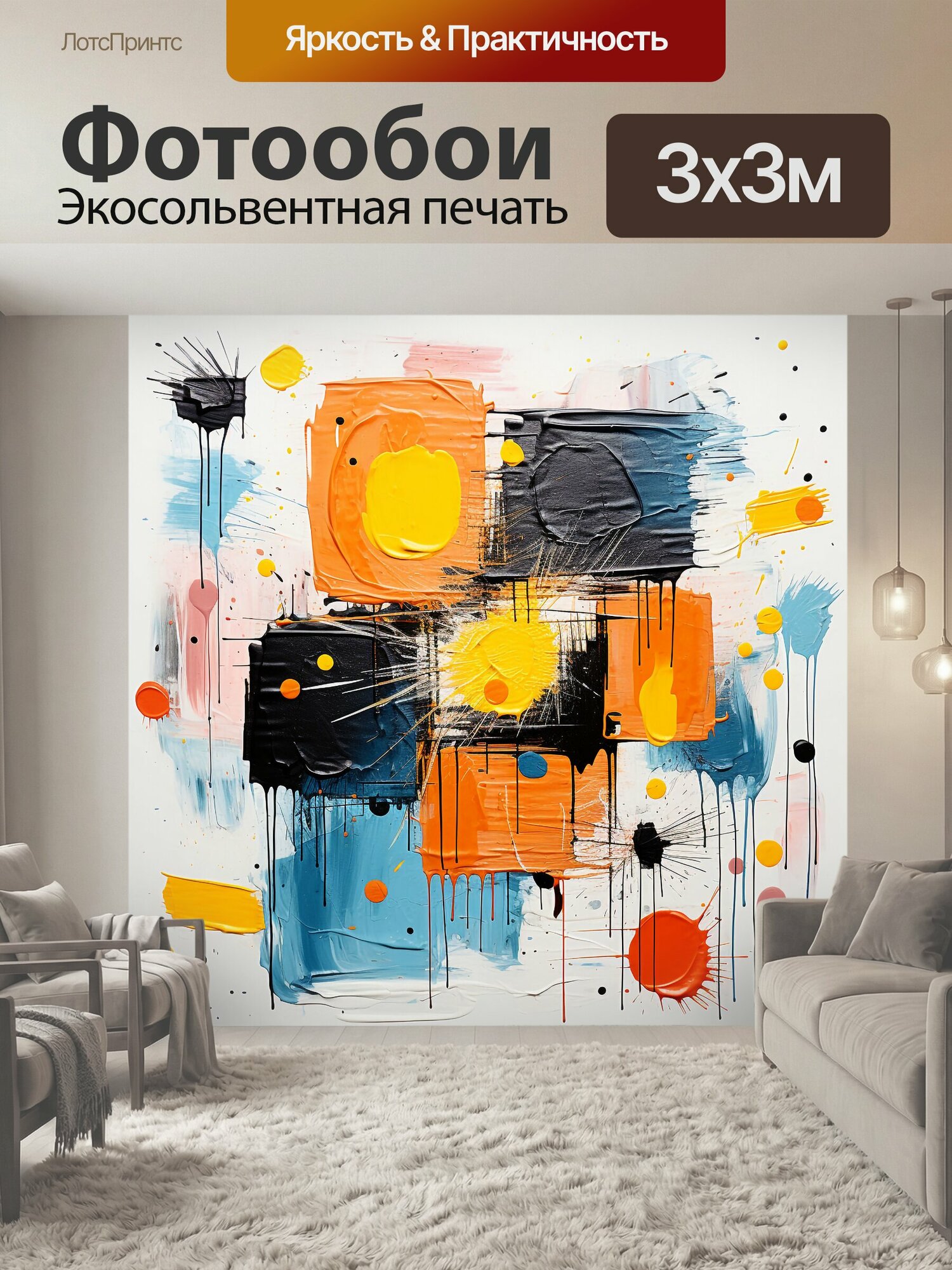 Фотообои "Разноцветные квадраты неправильной формы образуют красивый хаос современный стиль арта живописная абстрактная картина для интерьера" 300x300 см. экосольвентная печать