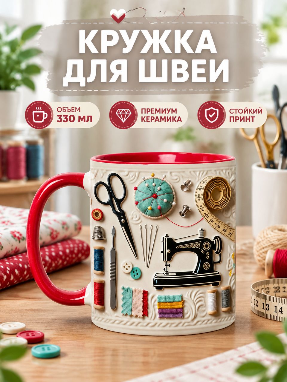 Кружка 330 мл 1 шт