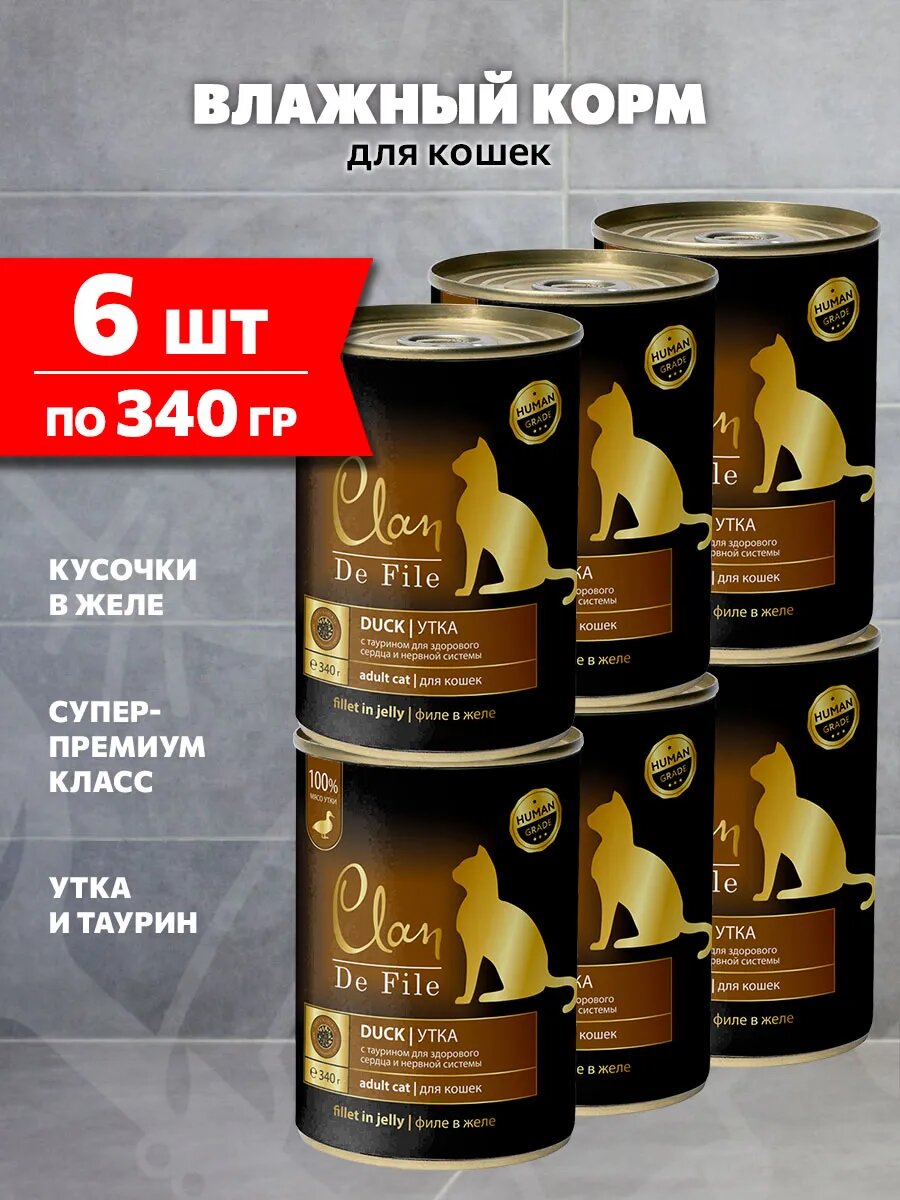 Корм влажный Clan De File монобелковые для взрослых кошек, утка и таурин, 340 г 6 шт
