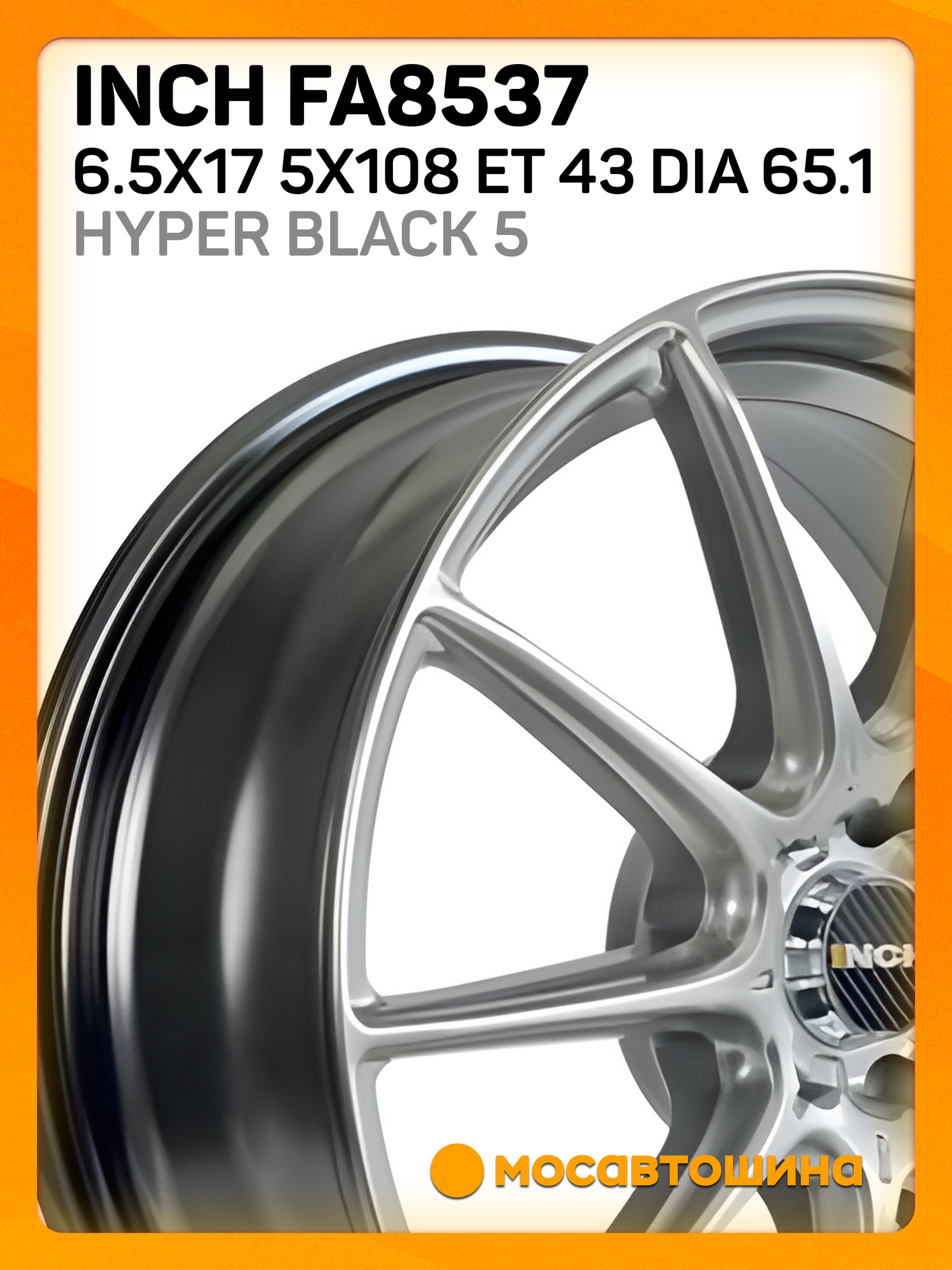 Автомобильные диски Inch FA8537 6.5x17 5x108 ET 43 Dia 65.1 Hyper Black 5