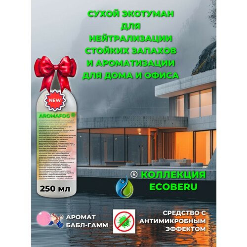 фото Освежитель воздуха для сухого тумана "bubble gum", aromafog, 250 мл