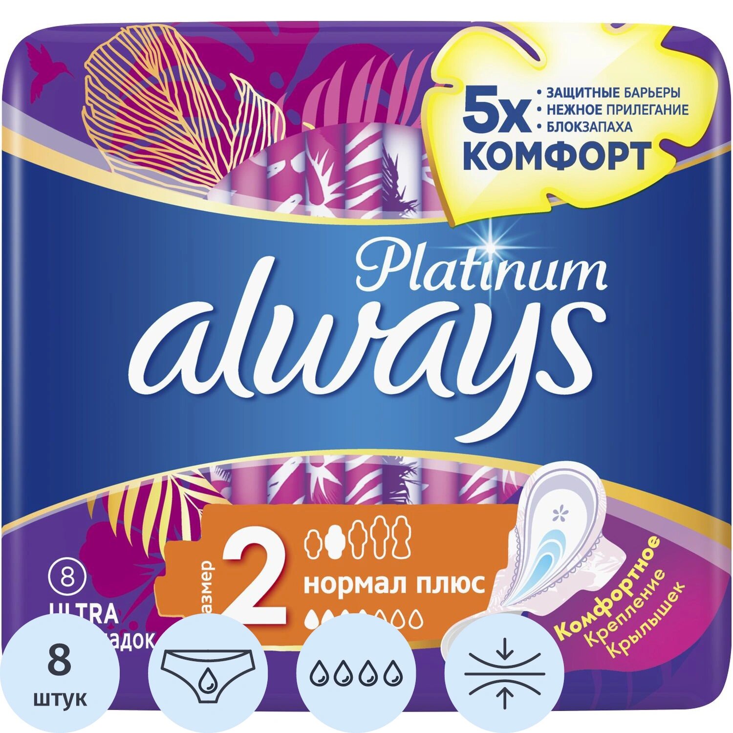 Always Прокладки женские гигиенические Always Ultra Platinum Normal Plus (8 штук в упаковке)