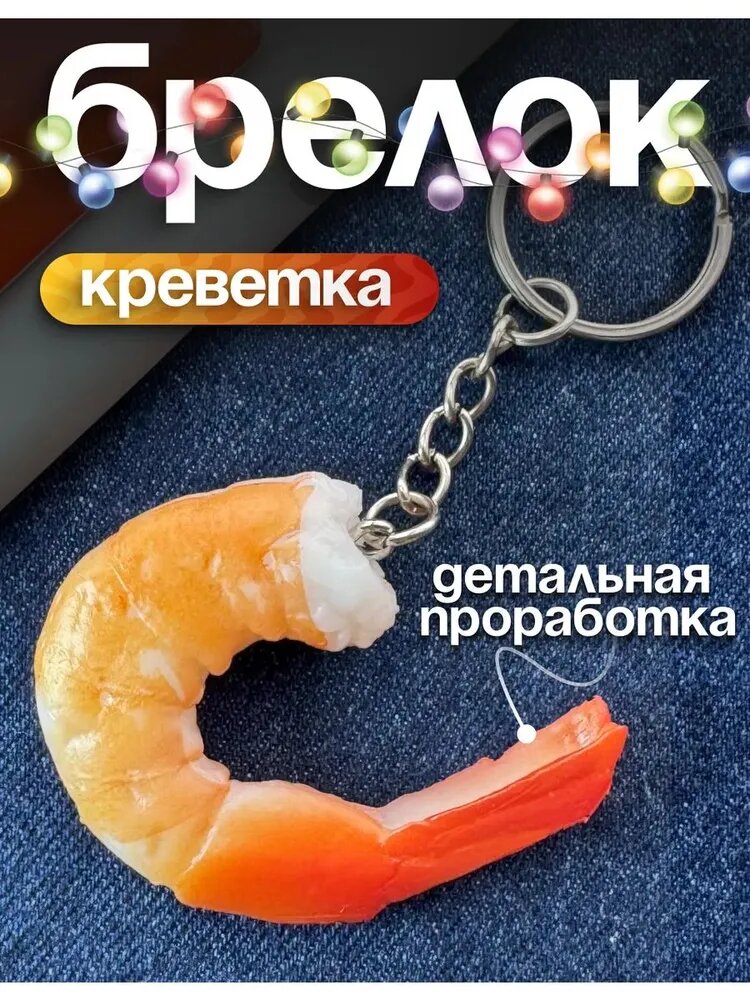 Брелок