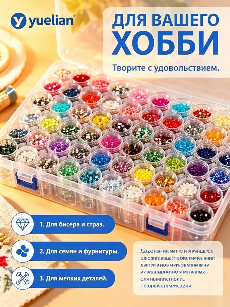 Набор из 80 пластиковых баночек для бисера, бижутерии и маникюрных мелочей