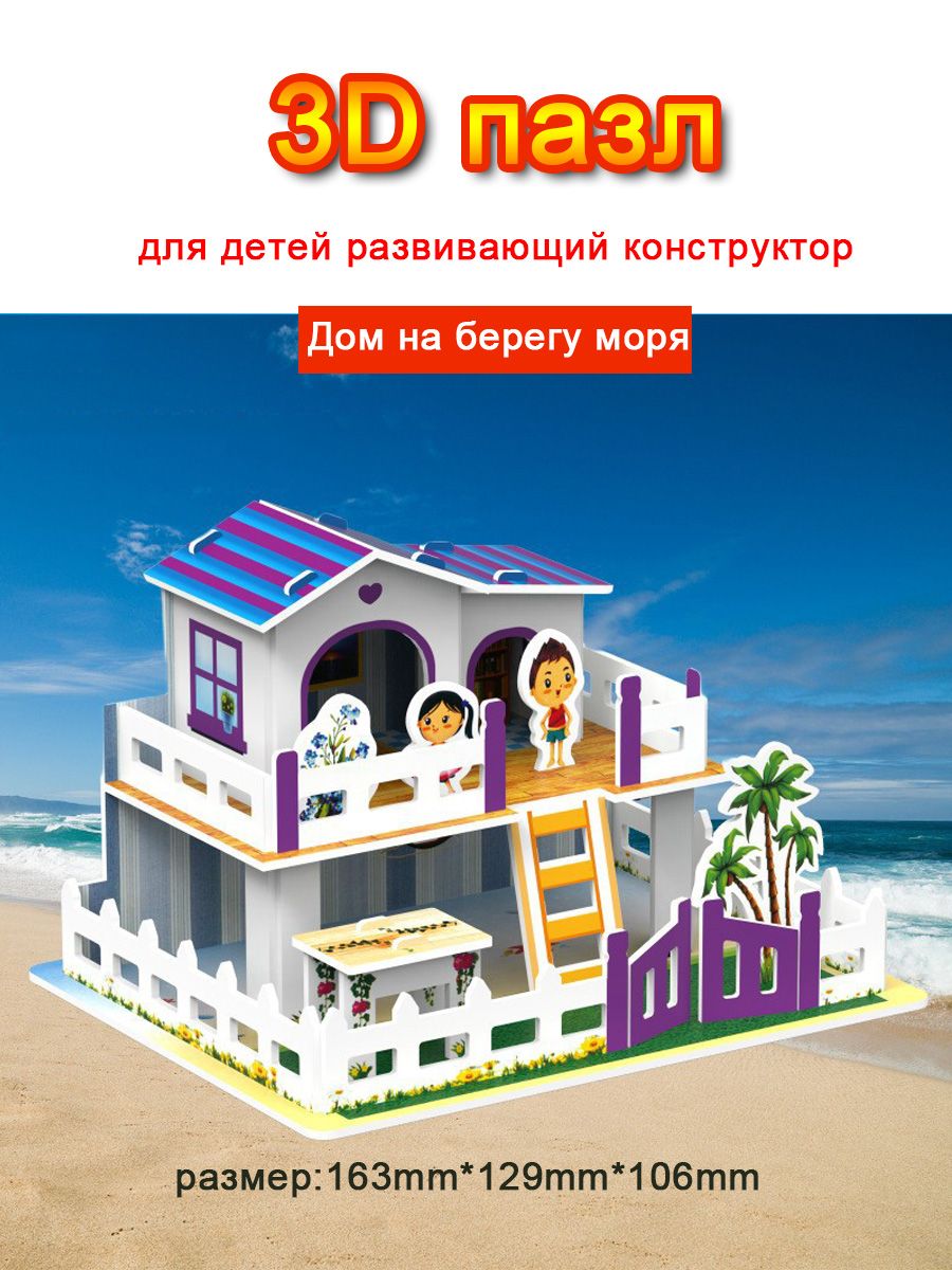 Детские развивающие игрушки- 3D-пазлы-Подарок в собранном виде-