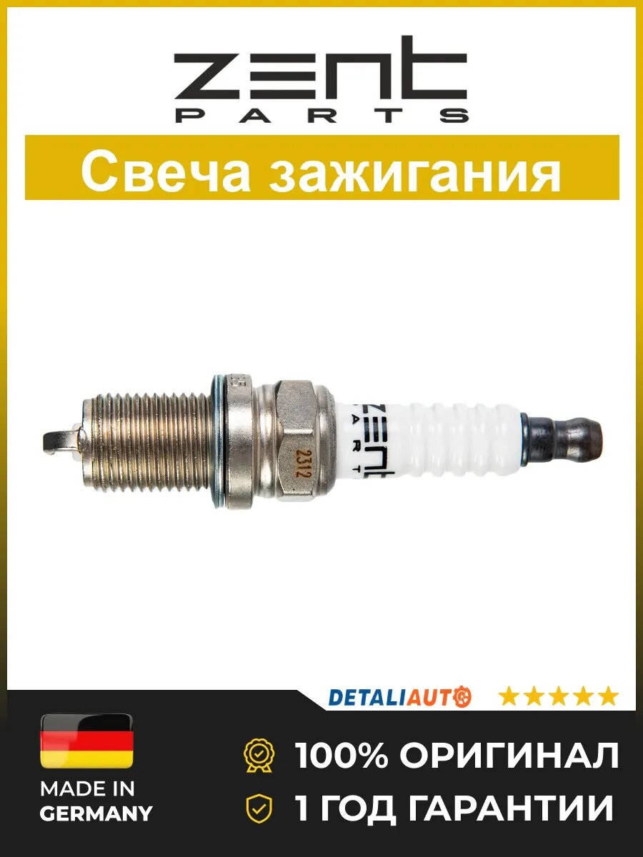 Свечи зажигания Zentparts Z43055 Опель Монтерей 3.2 V6 Opel Monterey 3.2 V6 1992-1999