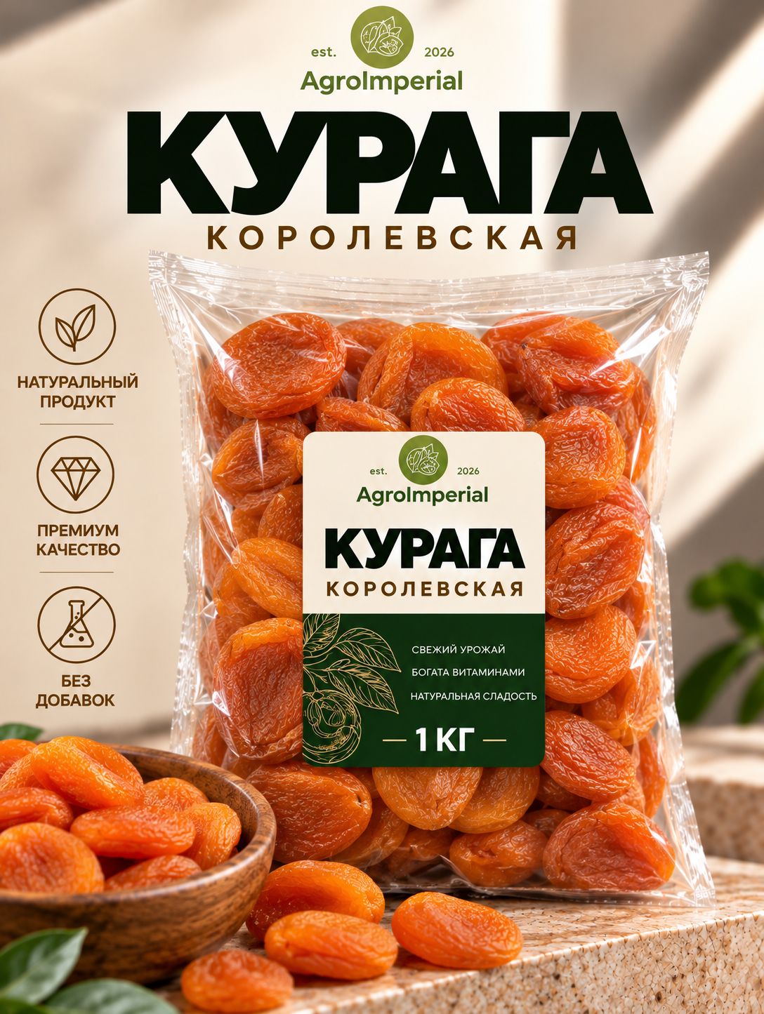 Курага без сахара натуральная 1кг / макснатс